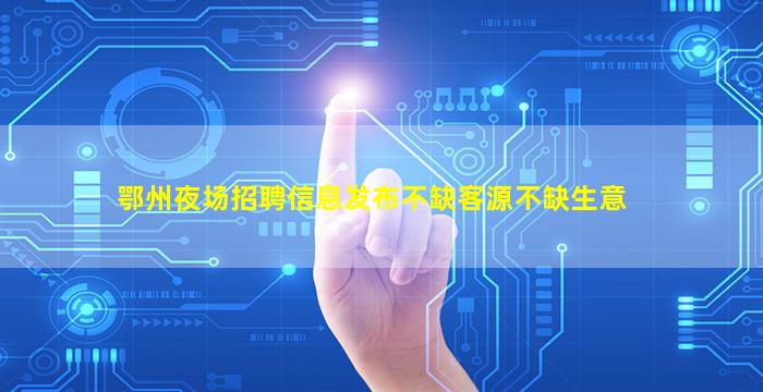 郴州KTV招聘